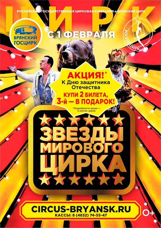 «Звезды Мирового цирка» «Звезды Мирового цирка»