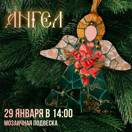 Мозаичный ангел Мозаичный ангел