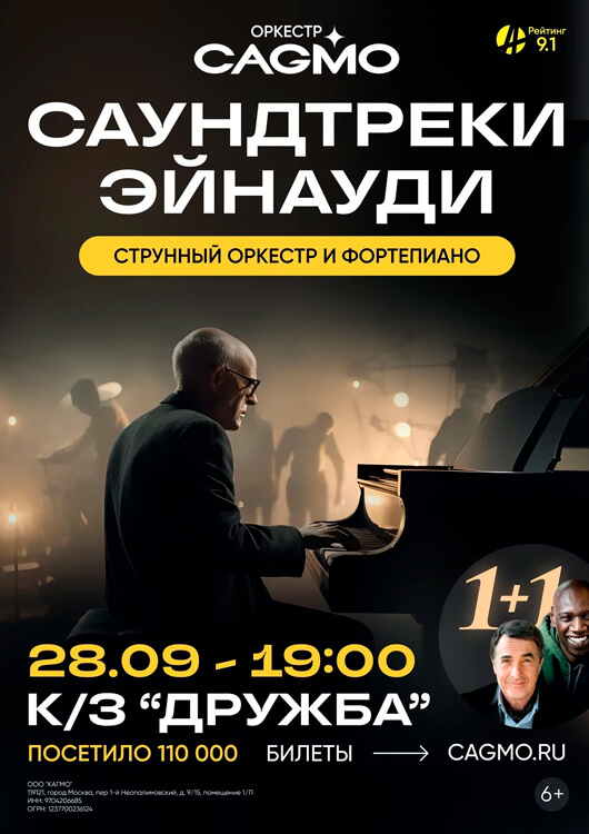 «Саундтреки Эйнауди» «Саундтреки Эйнауди»