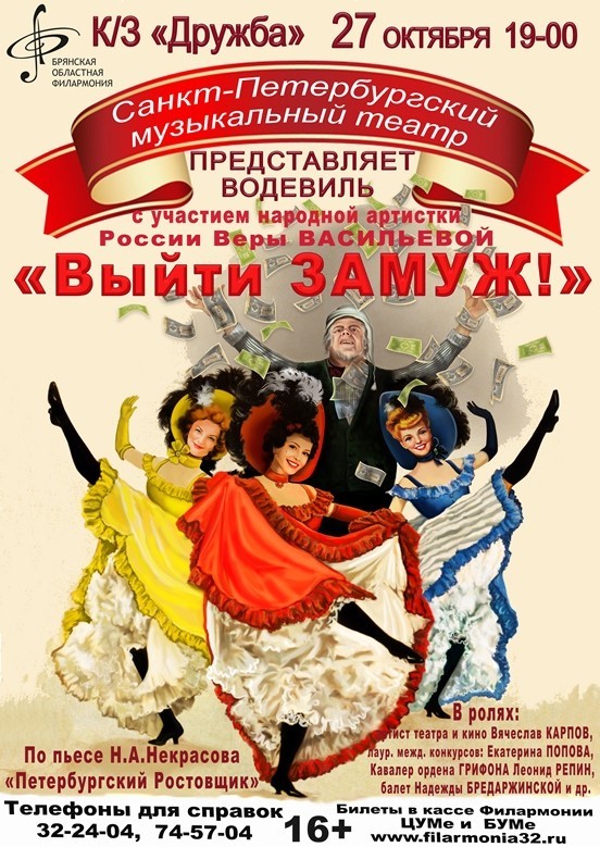 Спектакль «Выйти ЗАМУЖ!» Спектакль «Выйти ЗАМУЖ!»