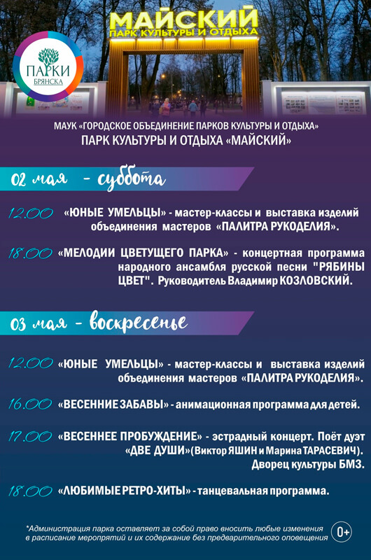 Выходные в парке