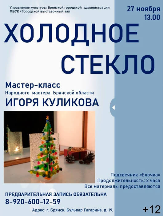 Мастер-класс. Холодное стекло Мастер-класс. Холодное стекло