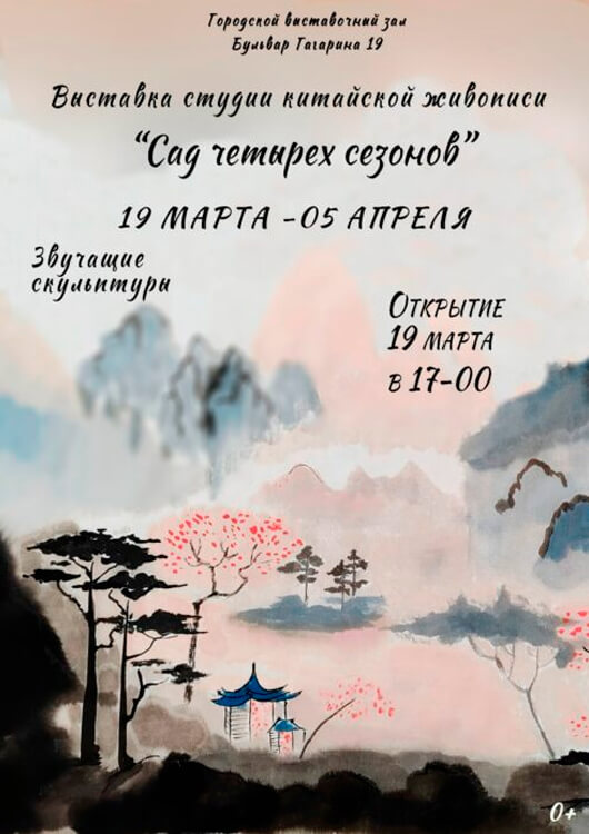 «Сад четырех сезонов» 