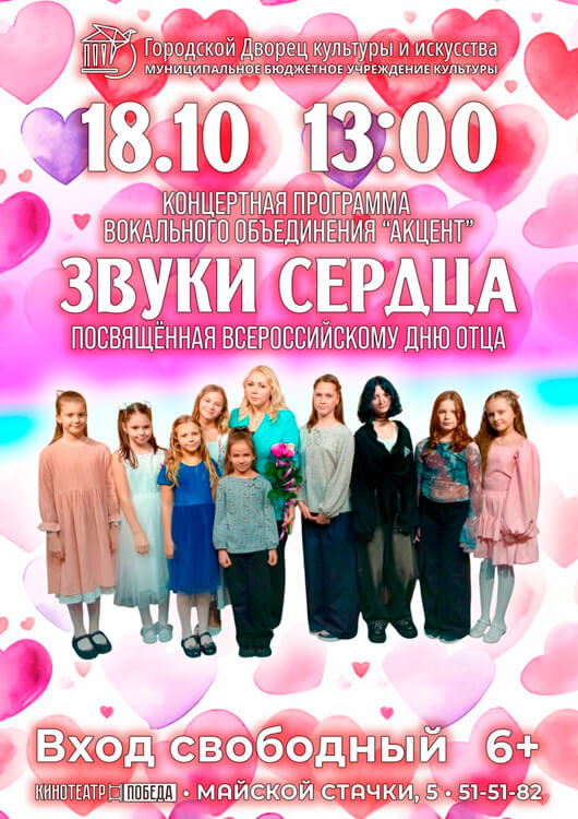 Концертная программа «Звуки сердца»