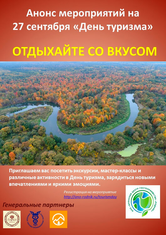 День туризма День туризма
