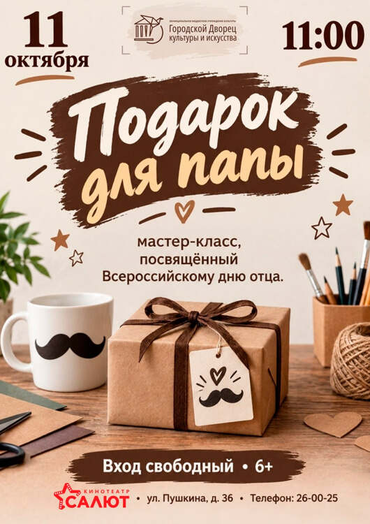 Мастер -класс «Подарок для папы»