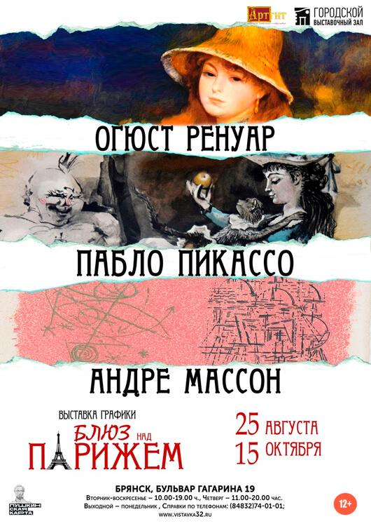 «БЛЮЗ НАД ПАРИЖЕМ» «БЛЮЗ НАД ПАРИЖЕМ»