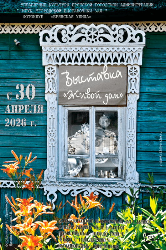 «Живой дом»