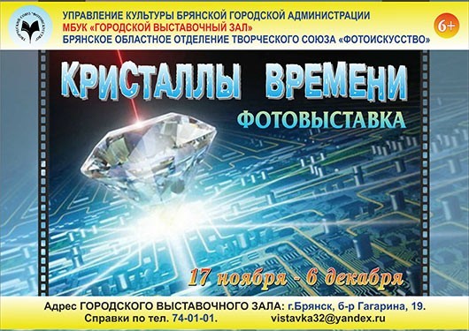 «Кристаллы времени» «Кристаллы времени»
