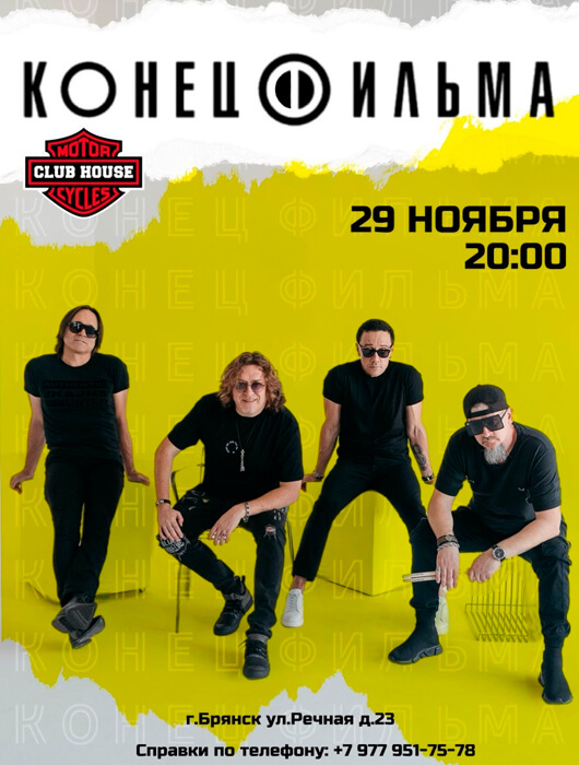 «Конец Фильма»