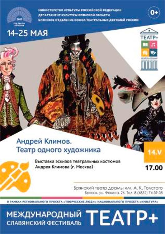«Театр одного художника» «Театр одного художника»