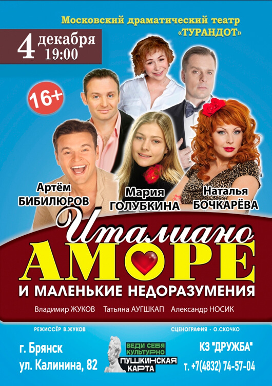 «ИТАЛЬЯНО АМОР и маленькие недоразумения» «ИТАЛЬЯНО АМОР и маленькие недоразумения»