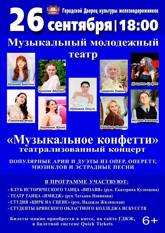«Музыкальное конфетти»