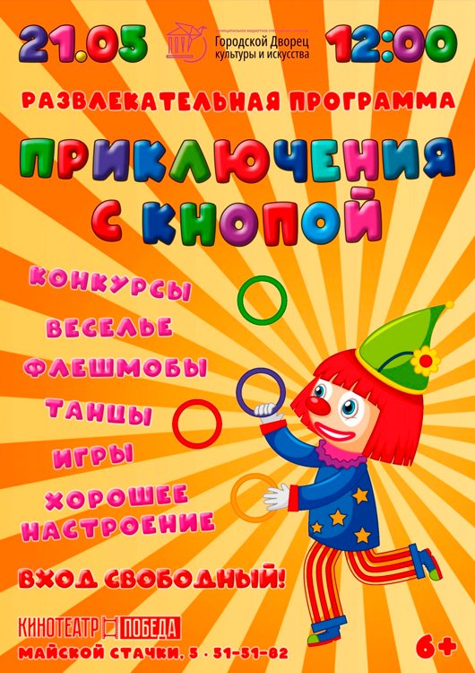 Приключения с Кнопой Приключения с Кнопой