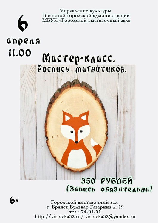 Мастер-класс по росписи магнитиков Мастер-класс по росписи магнитиков