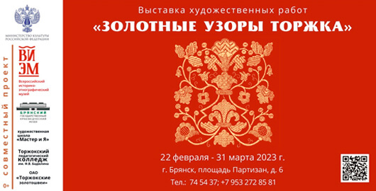 «Золотные узоры Торжка» «Золотные узоры Торжка»