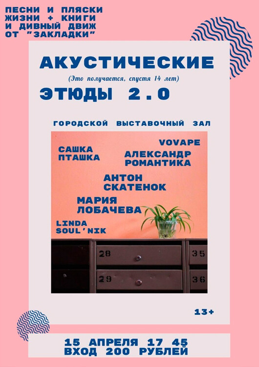 Акустические Этюды 2.0 Акустические Этюды 2.0