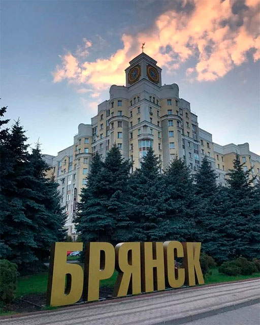Брянск