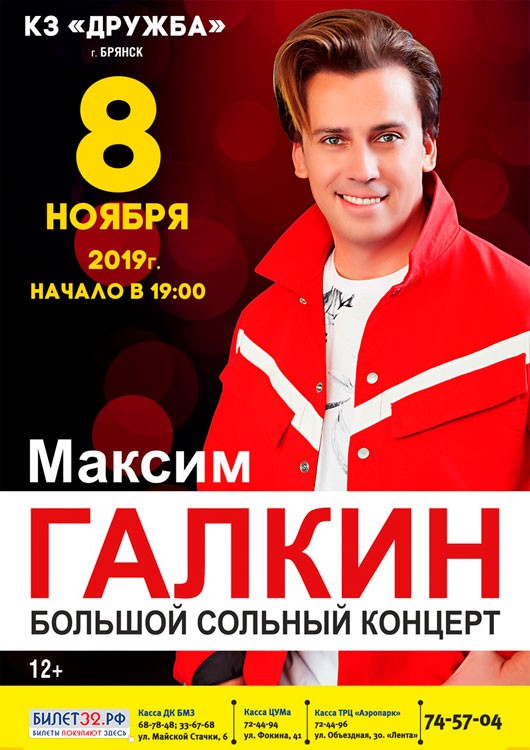 Максим Галкин с новой программой Максим Галкин с новой программой