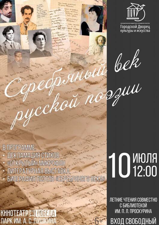 «Серебряный век русской поэзии» «Серебряный век русской поэзии»