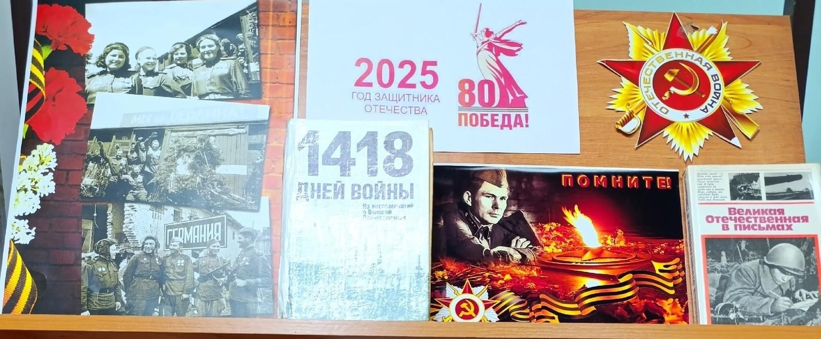 Выставка-экспозиция « 2025- Год Защитника Отечества»