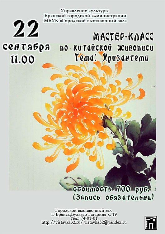 Мастер класс китайской живописи по теме хризантема Мастер класс китайской живописи по теме хризантема