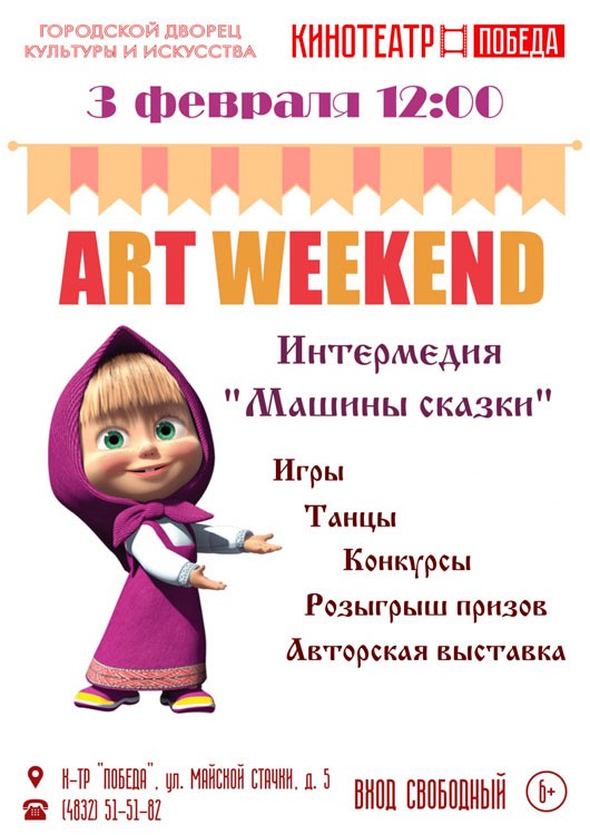 Интермедия «Машины сказки» Интермедия «Машины сказки»