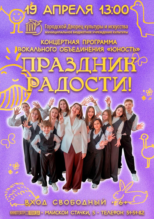 «Праздник радости»