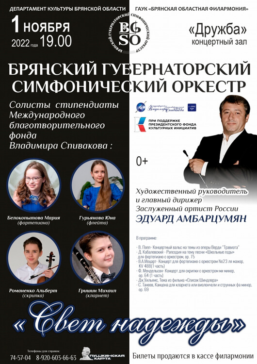 Концерт «Свет надежды» Концерт «Свет надежды»