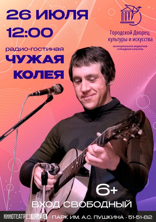 «Чужая колея» «Чужая колея»