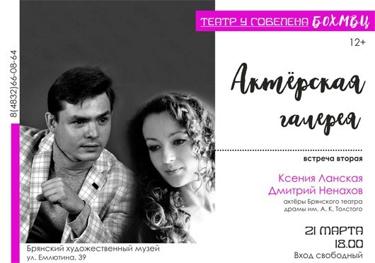 АКТЁРСКАЯ ГАЛЕРЕЯ. ВТОРАЯ ВСТРЕЧА. АКТЁРСКАЯ ГАЛЕРЕЯ. ВТОРАЯ ВСТРЕЧА.