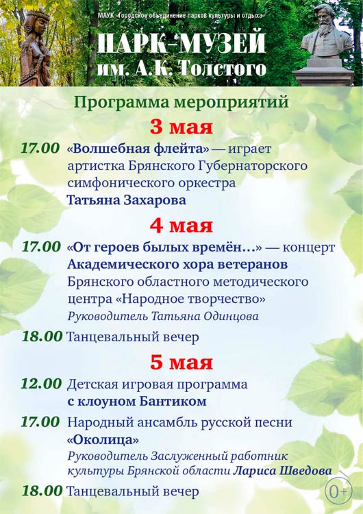 Программа мероприятий 3-5 мая Программа мероприятий 3-5 мая