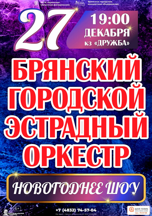 «Новогоднее шоу» «Новогоднее шоу»