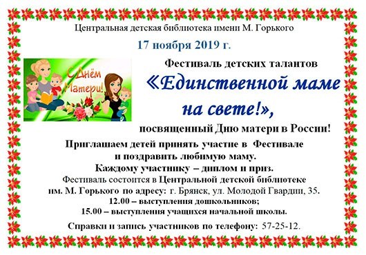 «Единственной маме на свете!» «Единственной маме на свете!»