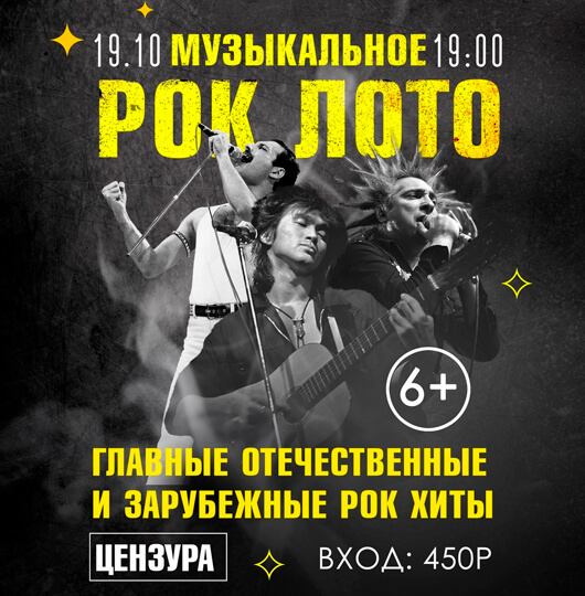 МУЗЫКАЛЬНОЕ РОК ЛОТО МУЗЫКАЛЬНОЕ РОК ЛОТО