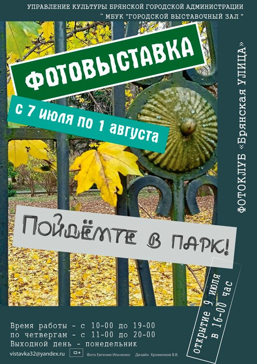  «Пойдёмте в парк!»