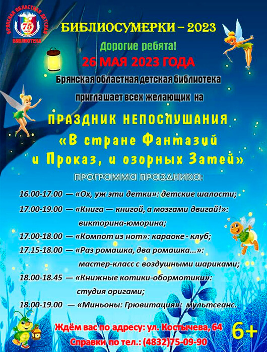 БИБЛИОСУМЕРКИ 2023 БИБЛИОСУМЕРКИ 2023