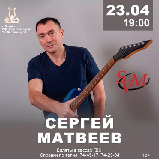 Сергей Матвеев Сергей Матвеев