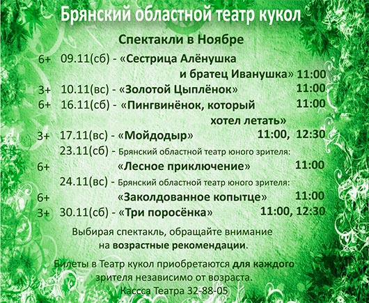 Спектакли в ноябре Спектакли в ноябре