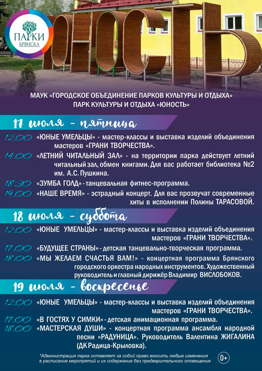 Афиша к событию Выходные в парке