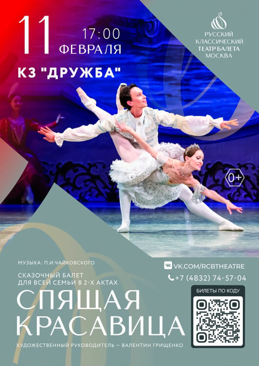 Балет-феерия «Спящая красавица» Балет-феерия «Спящая красавица»