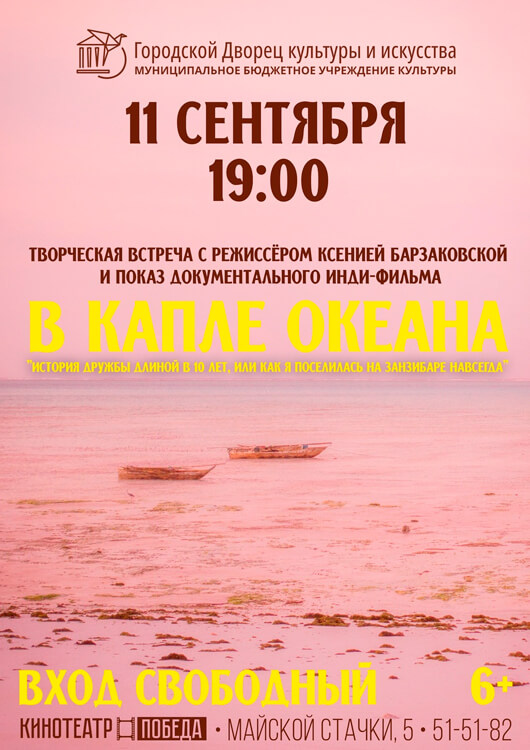Творческая встреча с Ксенией Барзаковской