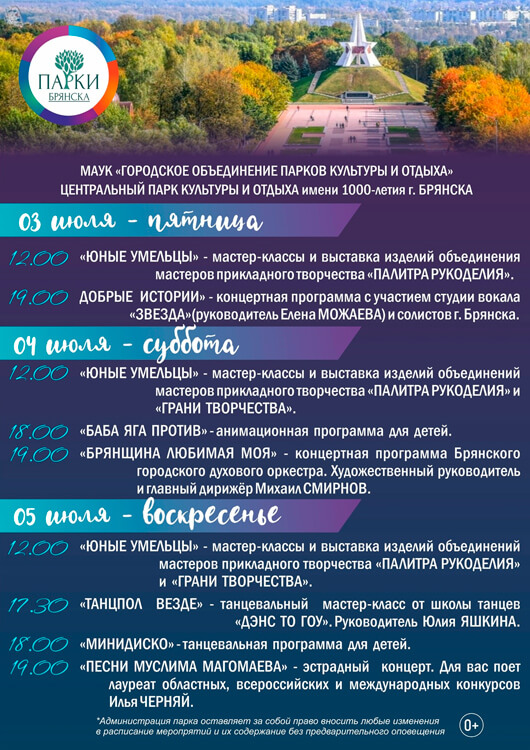 Афиша к событию Выходные в парке
