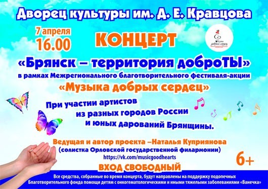Брянск — территория доброТЫ Брянск — территория доброТЫ