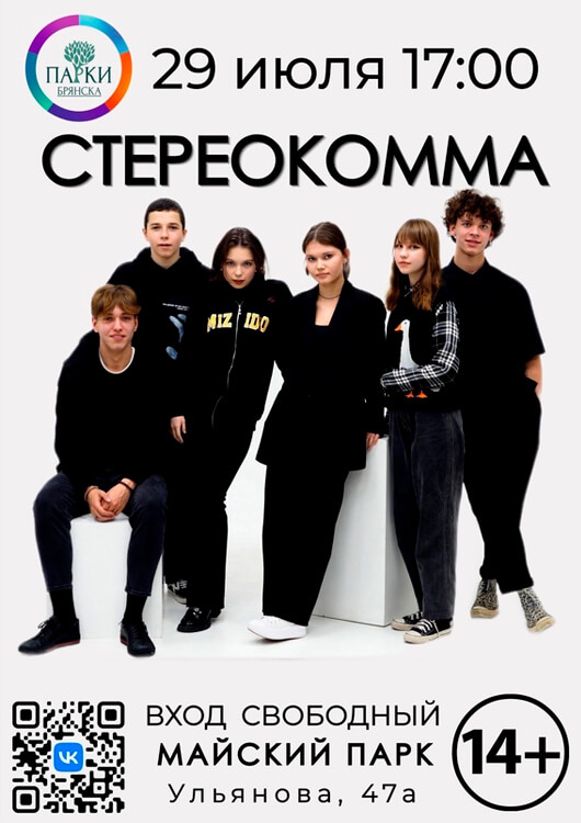 СТЕРЕОКОММА СТЕРЕОКОММА