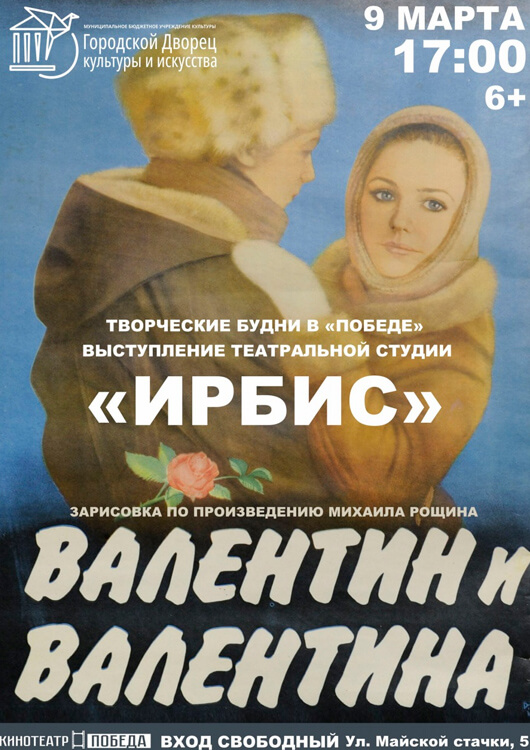 Валентин и Валентина Валентин и Валентина
