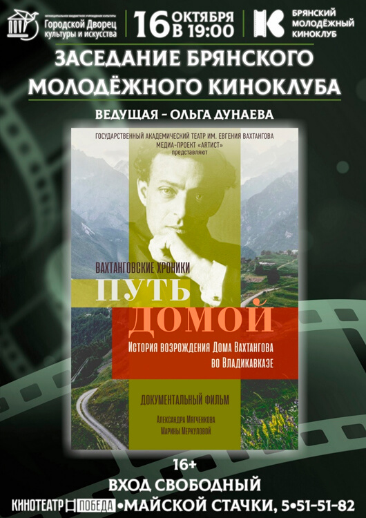 Заседание Брянского молодежного киноклуба «Путь домой.» Заседание Брянского молодежного киноклуба «Путь домой.»