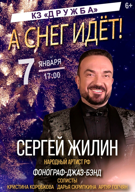 «А снег идёт!»