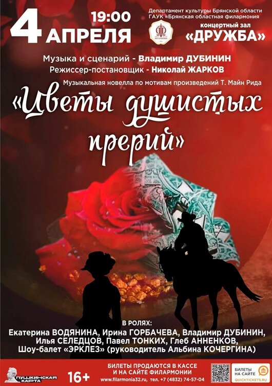 «Цветы душистых прерий» «Цветы душистых прерий»