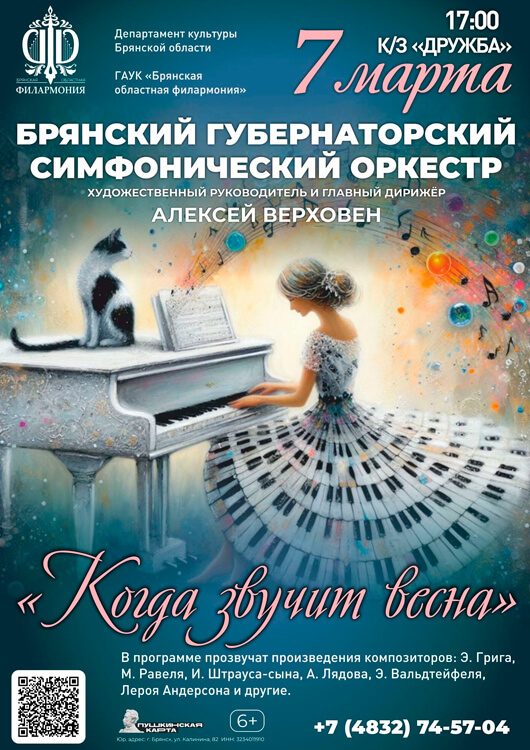 Афиша к событию «Когда звучит весна»
